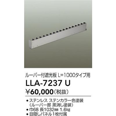 画像2: 大光電機(DAIKO) LLA-7237U 部材 L=1000タイプ用 ルーバー付遮光板 防雨形 ステンカラー