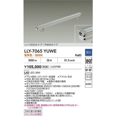 画像2: 大光電機(DAIKO) LLY-7065YUWE アウトドアライト 間接照明 L=1000タイプ 調光(調光器別売) 電球色 インダイレクトライト LED内蔵 防雨形 ステンカラー