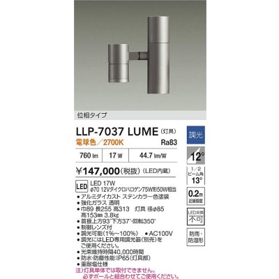 画像2: 大光電機(DAIKO) LLP-7037LUME アウトドアライト ポールスポットライト 調光(調光器別売) 電球色 灯具本体 LED内蔵 ポール別売 防雨・防湿型 ステンカラー