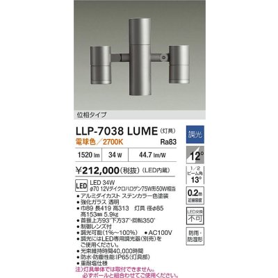 画像2: 大光電機(DAIKO) LLP-7038LUME アウトドアライト ポールスポットライト 調光(調光器別売) 電球色 灯具本体 LED内蔵 ポール別売 防雨・防湿型 ステンカラー