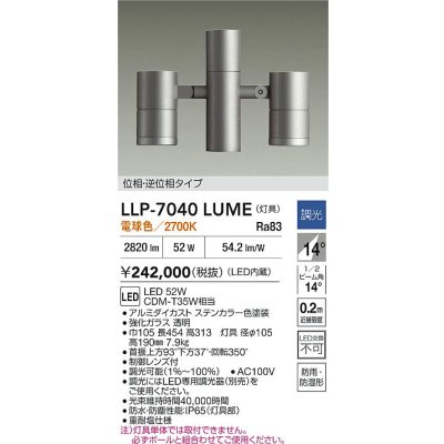 画像2: 大光電機(DAIKO) LLP-7040LUME アウトドアライト ポールスポットライト 調光(調光器別売) 電球色 灯具本体 LED内蔵 ポール別売 防雨・防湿型 ステンカラー