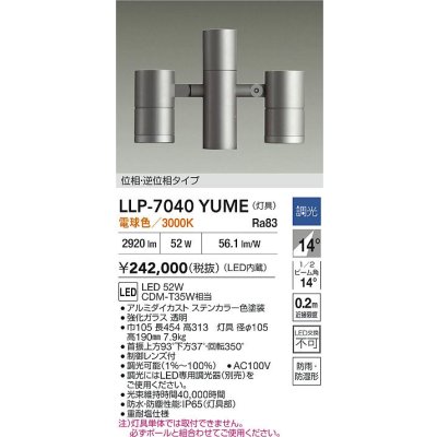 画像2: 大光電機(DAIKO) LLP-7040YUME アウトドアライト ポールスポットライト 調光(調光器別売) 電球色 灯具本体 LED内蔵 ポール別売 防雨・防湿型 ステンカラー