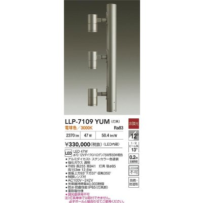 画像2: 大光電機(DAIKO) LLP-7109YUM アウトドアライト ポールスポットライト 非調光 電球色 灯具本体 3灯用 LED内蔵 ポール別売 防雨・防湿型 ステンカラー