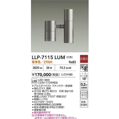 画像2: 大光電機(DAIKO) LLP-7115LUM アウトドアライト ポールスポットライト 非調光 電球色 灯具本体 1灯用 LED内蔵 ポール別売 防雨・防湿型 ステンカラー