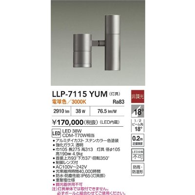 画像2: 大光電機(DAIKO) LLP-7115YUM アウトドアライト ポールスポットライト 非調光 電球色 灯具本体 1灯用 LED内蔵 ポール別売 防雨・防湿型 ステンカラー