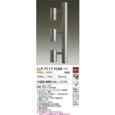 画像2: 大光電機(DAIKO) LLP-7117YUM アウトドアライト ポールスポットライト 非調光 電球色 灯具本体 3灯用 LED内蔵 ポール別売 防雨・防湿型 ステンカラー