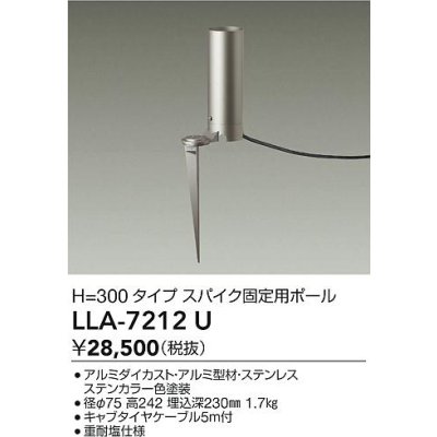 画像2: 大光電機(DAIKO) LLA-7212U アウトドアライト ポールライト ボラードライト H=300タイプ スパイク固定用ポール 灯具本体別売 ステンカラー