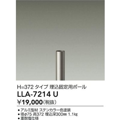 画像2: 大光電機(DAIKO) LLA-7214U アウトドアライト ポールライト ボラードライト H=500タイプ 埋込固定用ポール 灯具本体別売 ステンカラー