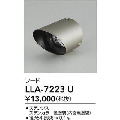 画像2: 大光電機(DAIKO) LLA-7223U 部材 フード ステンカラー