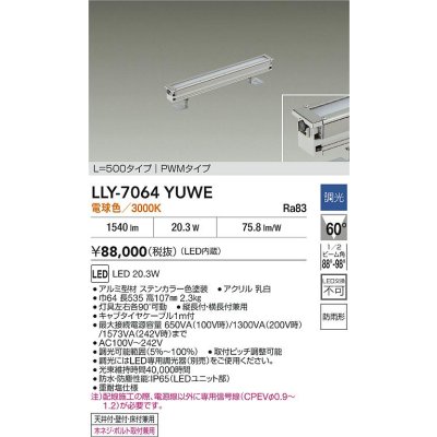 画像2: 大光電機(DAIKO) LLY-7064YUWE アウトドアライト 間接照明 L=500タイプ 調光(調光器別売) 電球色 インダイレクトライト LED内蔵 防雨形 ステンカラー