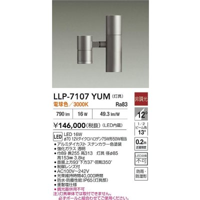 画像2: 大光電機(DAIKO) LLP-7107YUM アウトドアライト ポールスポットライト 非調光 電球色 灯具本体 1灯用 LED内蔵 ポール別売 防雨・防湿型 ステンカラー