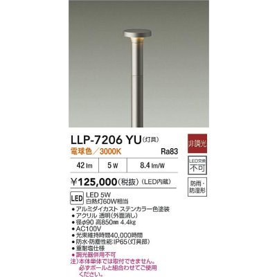 画像2: 大光電機(DAIKO) LLP-7206YU アウトドアライト ガーデンライト 非調光 電球色 灯具本体 ポール別売 防雨・防湿型 ステンカラー