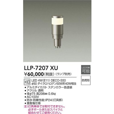 画像2: 大光電機(DAIKO) LLP-7207XU アウトドアライト ポールライト ボラードライト 灯具本体 ランプ別売 ポール別売 防雨形 ステンカラー
