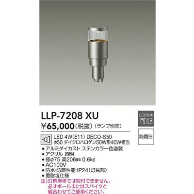 画像2: 大光電機(DAIKO) LLP-7208XU アウトドアライト ポールライト ボラードライト 灯具本体 ランプ別売 ポール別売 防雨形 ステンカラー