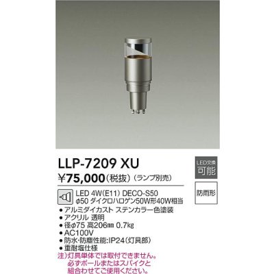 画像2: 大光電機(DAIKO) LLP-7209XU アウトドアライト ポールライト ボラードライト 灯具本体 ランプ別売 ポール別売 防雨形 ステンカラー