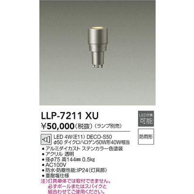 画像2: 大光電機(DAIKO) LLP-7211XU アウトドアライト ポールライト ボラードライト 灯具本体 ランプ別売 ポール別売 防雨形 ステンカラー