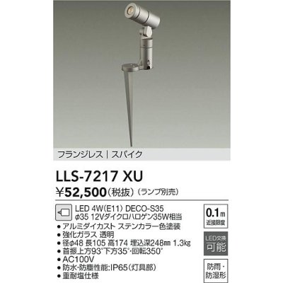 画像2: 大光電機(DAIKO) LLS-7217XU アウトドアライト スポットライト スパイクタイプ ランプ別売 電源内蔵 防雨・防湿型 ステンカラー
