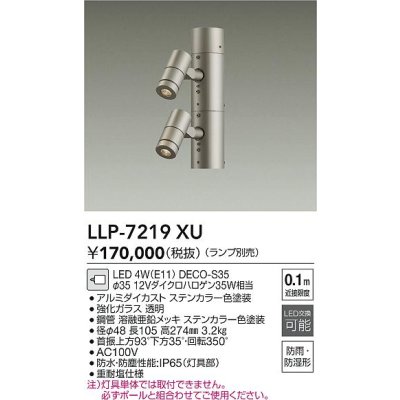 画像2: 大光電機(DAIKO) LLP-7219XU アウトドアライト ポールスポットライト 灯具本体 2灯用 ランプ別売 ポール別売 電源内蔵 防雨・防湿型 ステンカラー