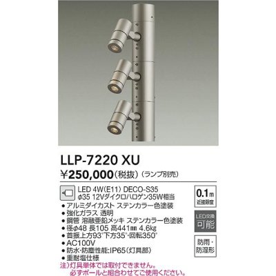 画像2: 大光電機(DAIKO) LLP-7220XU アウトドアライト ポールスポットライト 灯具本体 3灯用 ランプ別売 ポール別売 電源内蔵 防雨・防湿型 ステンカラー