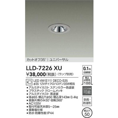 画像2: 大光電機(DAIKO) LLD-7226XU アウトドアライト ダウンライト 埋込穴φ50 ユニバーサル ランプ別売 電源付(別置) 防雨・防湿型 ステンカラー
