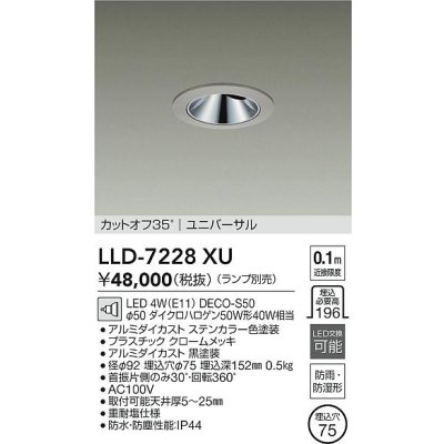画像2: 大光電機(DAIKO) LLD-7228XU アウトドアライト ダウンライト 埋込穴φ75 ユニバーサル ランプ別売 電源付(別置) 防雨・防湿型 ステンカラー
