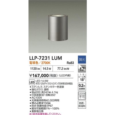画像2: 大光電機(DAIKO) LLP-7231LUM アウトドアライト 間接照明 調光(調光器別売) 電球色 グランドライト LED内蔵 電源内蔵 防雨・防湿型 ステンカラー