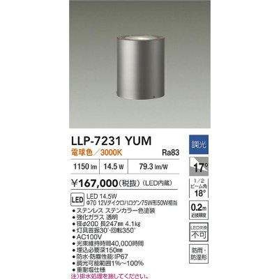 画像2: 大光電機(DAIKO) LLP-7231YUM アウトドアライト 間接照明 調光(調光器別売) 電球色 グランドライト LED内蔵 電源内蔵 防雨・防湿型 ステンカラー