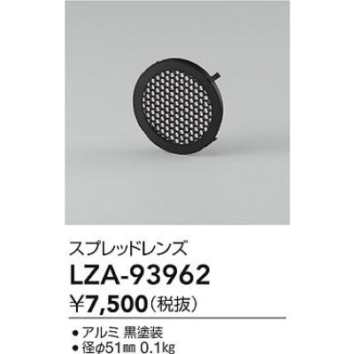 画像2: 大光電機(DAIKO) LZA-93962 部材 ハニカムルーバー ブラック