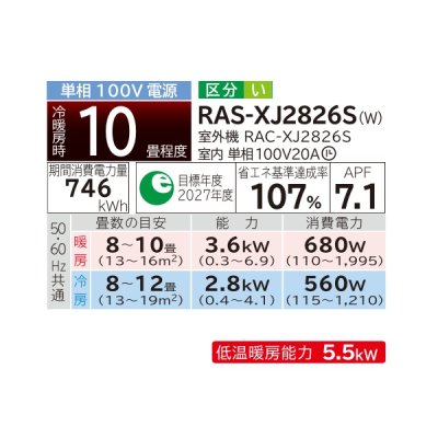 画像2: 日立 RAS-XJ2826S(W) エアコン 10畳 ルームエアコン XJシリーズ 白くまくん 単相100V 10畳程度 スターホワイト (RAS-XJ2825S(W)の後継品) ♪
