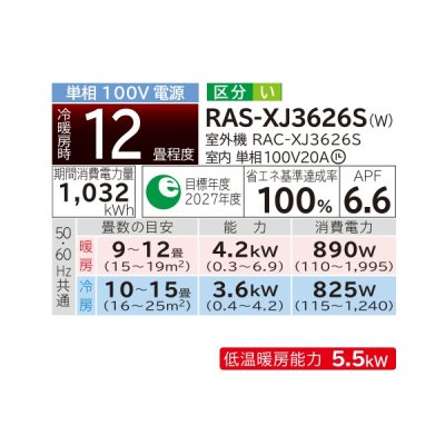 画像2: 日立 RAS-XJ3626S(W) エアコン 12畳 ルームエアコン XJシリーズ 白くまくん 単相100V 12畳程度 スターホワイト (RAS-XJ3625S(W)の後継品) ♪