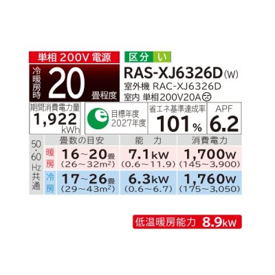 画像2: 日立 RAS-XJ6326D(W) エアコン 20畳 ルームエアコン XJシリーズ 白くまくん 単相200V 20畳程度 スターホワイト (RAS-XJ6325D(W)の後継品) ♪