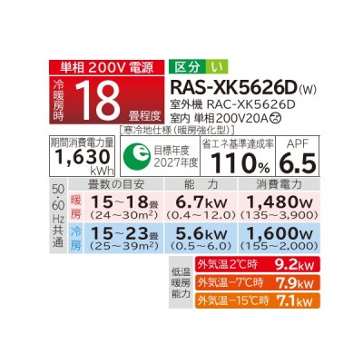 画像2: 日立 RAS-XK5626D(W) エアコン 18畳 ルームエアコン XKシリーズ 寒冷地向 メガ暖 白くまくん 単相200V 18畳程度 スターホワイト (RAS-XK5625D(W)の後継品) ♪