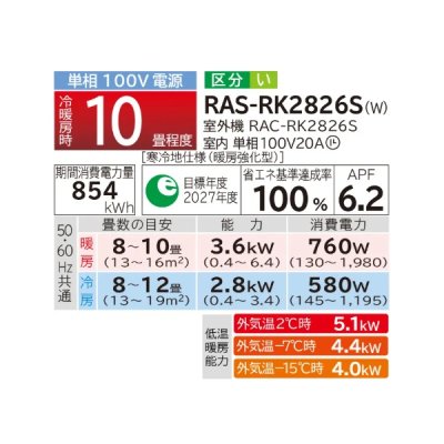 画像2: 日立 RAS-RK2826S(W) エアコン 10畳 ルームエアコン RKシリーズ 寒冷地向 メガ暖 白くまくん 単相100V 10畳程度 スターホワイト (RAS-RK2825S(W)の後継品) ♪