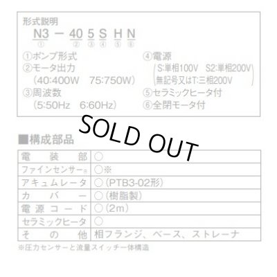 画像2: 『在庫あり』 川本ポンプ 家庭用ポンプ N3-406SHN 小形定圧給水 N3-N形カワエース 400W 単相100V 60Hz用(西日本仕様) ☆2