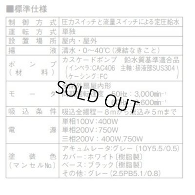 画像3: 『在庫あり』 川本ポンプ 家庭用ポンプ N3-406SHN 小形定圧給水 N3-N形カワエース 400W 単相100V 60Hz用(西日本仕様) ☆2