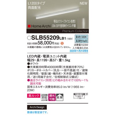 画像2: パナソニック SLB55209LB1 建築化照明器具 L1200タイプ 調光(ライコン別売) LED(昼白色) 天井面・壁面・据置取付型 美ルック 拡散 両面配光 HomeArchi ホワイト