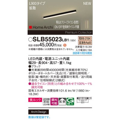 画像2: パナソニック SLB55023LB1 建築化照明器具 L900タイプ 調光(ライコン別売) LED(電球色) 天井面・壁面・据置取付型 美ルック 拡散 HomeArchi ブラック