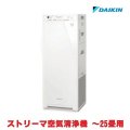 『在庫あり』 ダイキン ACK555A-W 加湿ストリーマ空気清浄機 ホワイト 25畳 (ACK55Z-Wの後継品) ☆