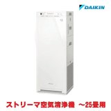 『在庫あり』 ダイキン ACK555A-W 加湿ストリーマ空気清浄機 ホワイト 25畳 (ACK55Z-Wの後継品) ☆
