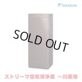 『在庫あり』 ダイキン ACK555A-T 加湿ストリーマ空気清浄機 ブラウン 25畳 (ACK55Z-Tの後継品) ☆