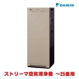 『台数限定特価』 ダイキン ACK555A-C 加湿ストリーマ空気清浄機 カームベージュ 25畳 (ACK55Z-Cの後継品) ∀
