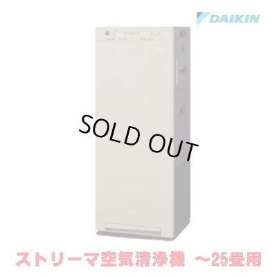 画像1: 『台数限定特価』 ダイキン ACK555A-C 加湿ストリーマ空気清浄機 カームベージュ 25畳 (ACK55Z-Cの後継品) ∀