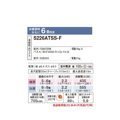 画像2: ダイキン S226ATSS-F エアコン 6畳 ルームエアコン SXシリーズ risora 単相100V 15A 6畳程度 ファブリックホワイト (S223ATSS-F 後継品) ♪