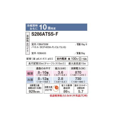 画像2: ダイキン S286ATSS-F エアコン 10畳 ルームエアコン SXシリーズ risora 単相100V 15A 10畳程度 ファブリックホワイト (S283ATSS-F 後継品) ♪