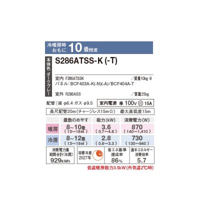 画像2: ダイキン S286ATSS-T エアコン 10畳 ルームエアコン SXシリーズ risora 単相100V 15A 10畳程度 ノルディックブラウン (S283ATSS-T 後継品) ♪