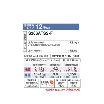 画像2: ダイキン S366ATSS-F エアコン 12畳 ルームエアコン SXシリーズ risora 単相100V 20A 12畳程度 ファブリックホワイト (S363ATSS-F 後継品) ♪