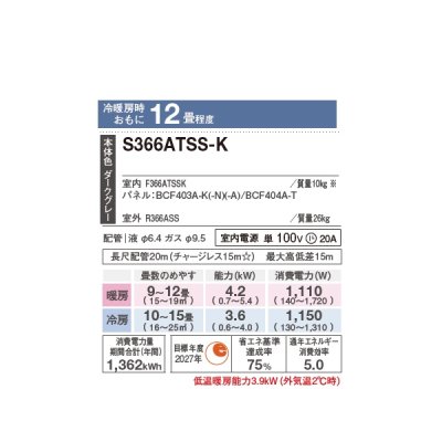 画像2: ダイキン S366ATSS-K エアコン 12畳 ルームエアコン SXシリーズ risora 単相100V 20A 12畳程度 ブラックウッド (S363ATSS-K 後継品) ♪