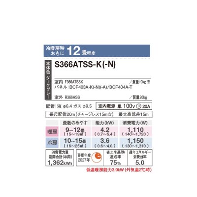 画像2: ダイキン S366ATSS-N エアコン 12畳 ルームエアコン SXシリーズ risora 単相100V 20A 12畳程度 ツイルゴールド (S363ATSS-N 後継品) ♪