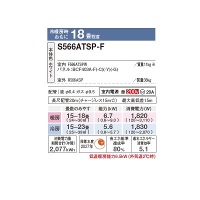 画像2: ダイキン S566ATSP-F エアコン 18畳 ルームエアコン SXシリーズ risora 単相200V 20A 18畳程度 ファブリックホワイト (S563ATSP-F 後継品) ♪
