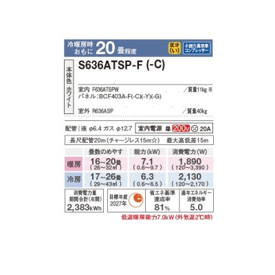 画像2: ダイキン S636ATSP-C エアコン 20畳 ルームエアコン SXシリーズ risora 単相200V 20A 20畳程度 ナチュラルウッド (S633ATSP-C 後継品) ♪